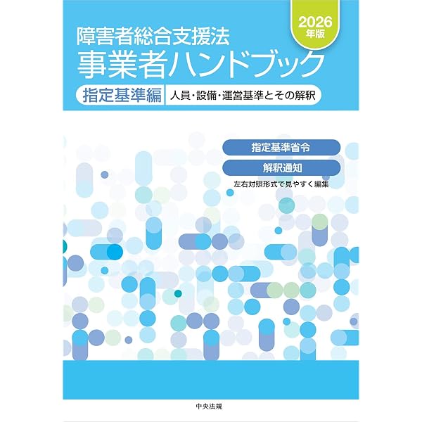 令和6年度介護報酬改定対応 運営指導はこれでOK！おさえておきたい